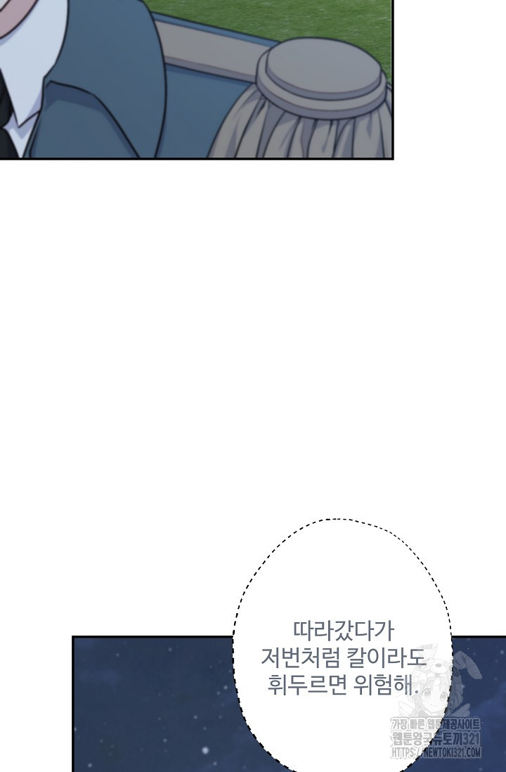 흑막의 어린 후원자 79화 90