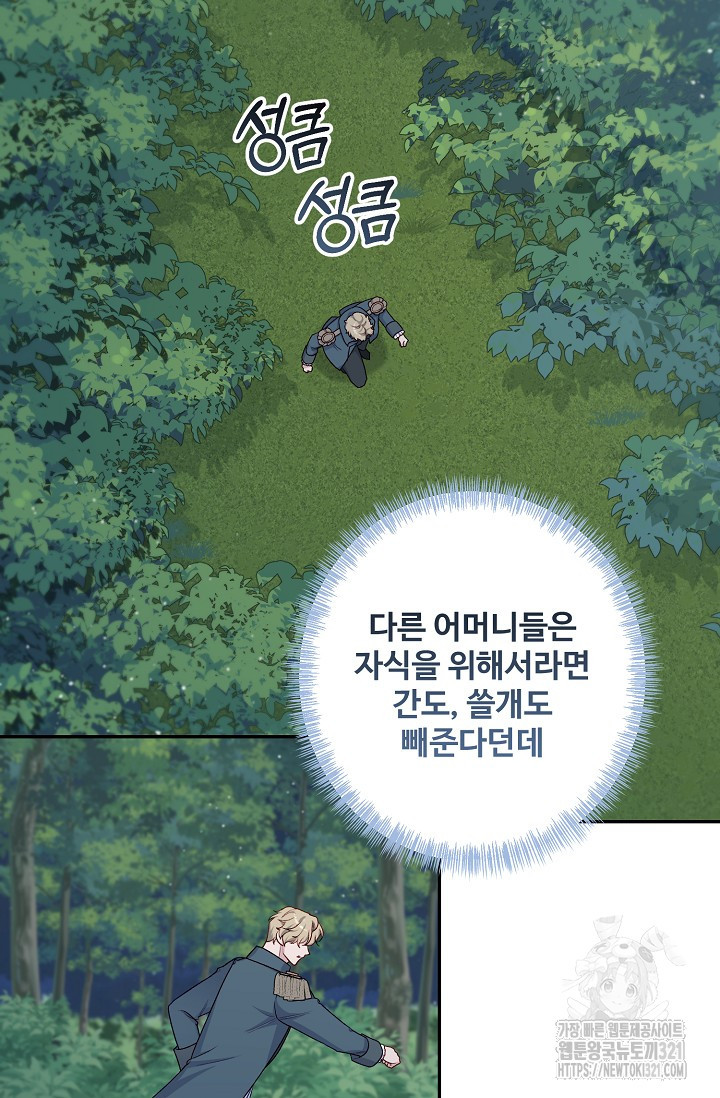 흑막의 어린 후원자 79화 93