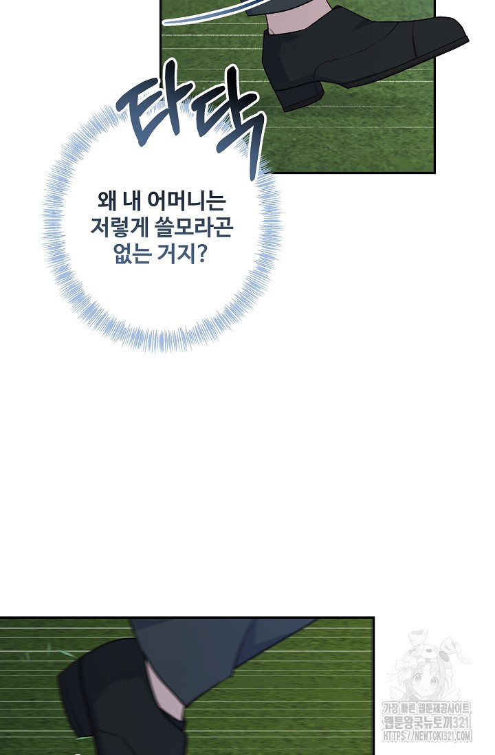 흑막의 어린 후원자 79화 95