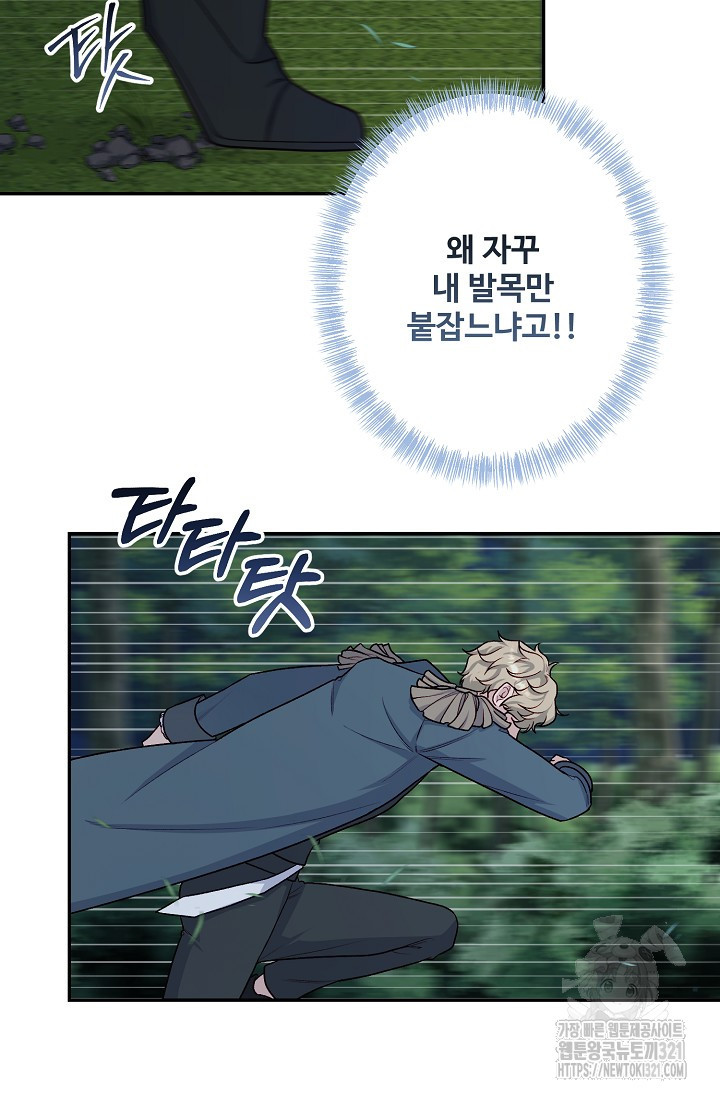 흑막의 어린 후원자 79화 96