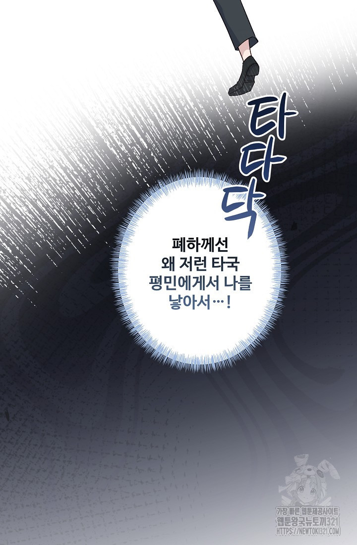 흑막의 어린 후원자 79화 99