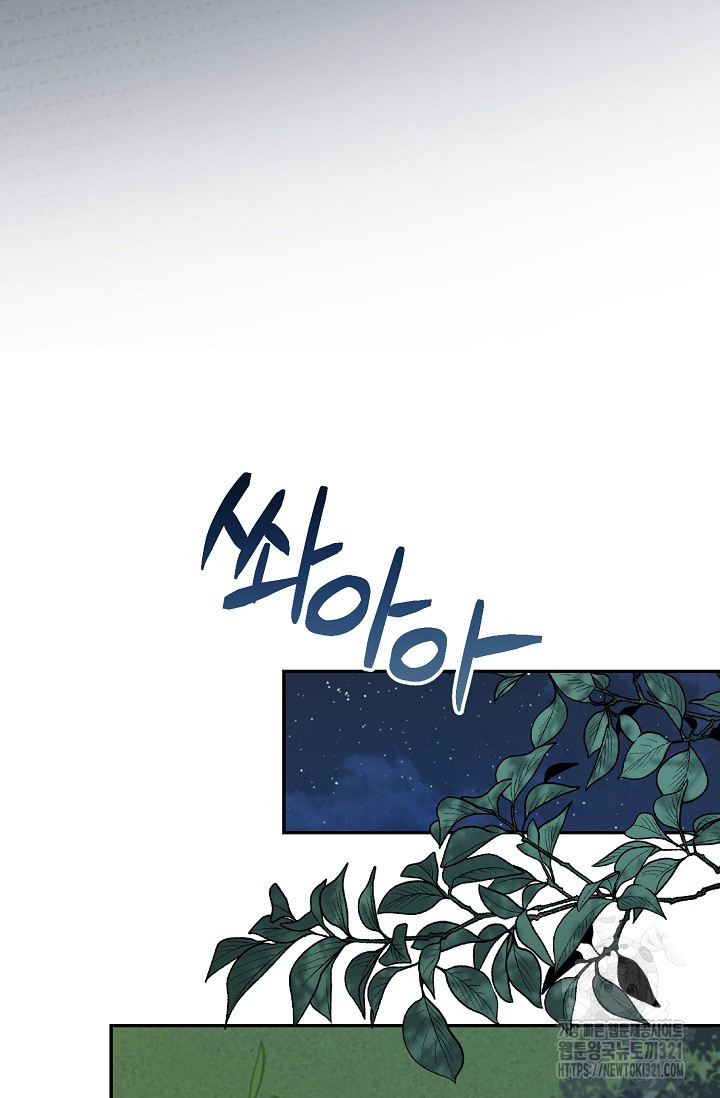 흑막의 어린 후원자 79화 100