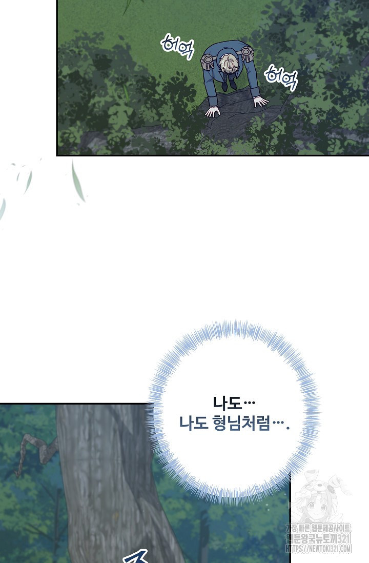 흑막의 어린 후원자 79화 101