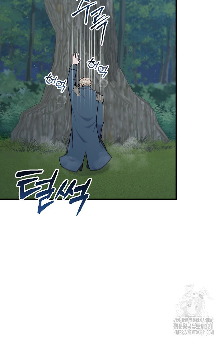 흑막의 어린 후원자 79화 102