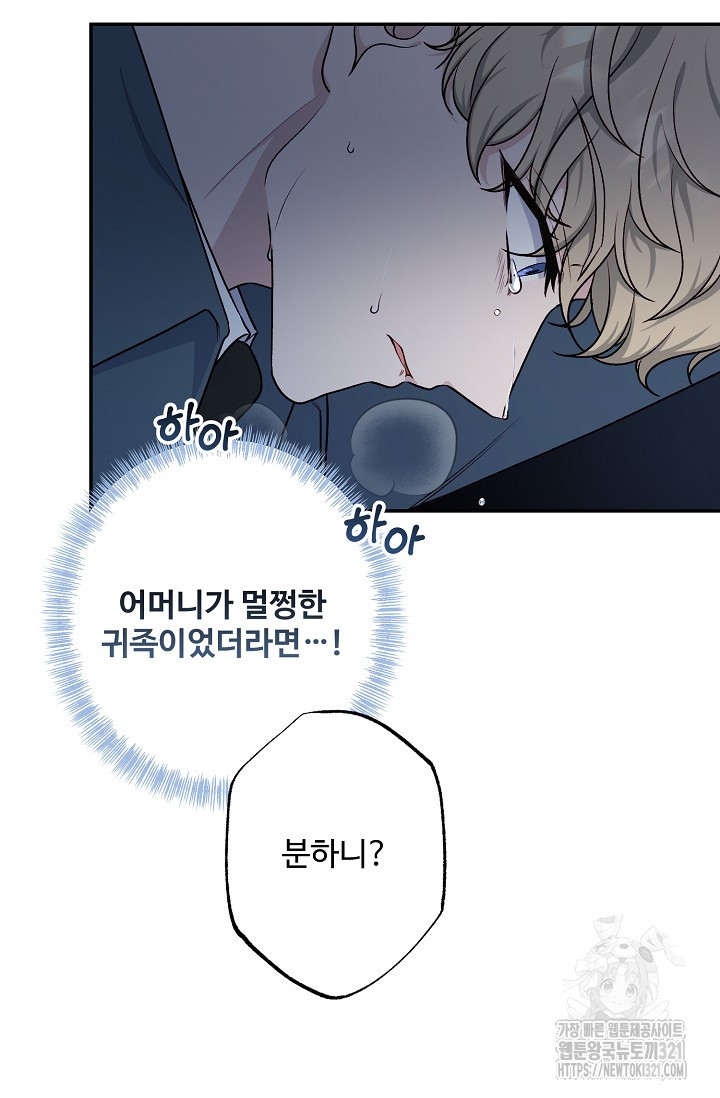 흑막의 어린 후원자 79화 103