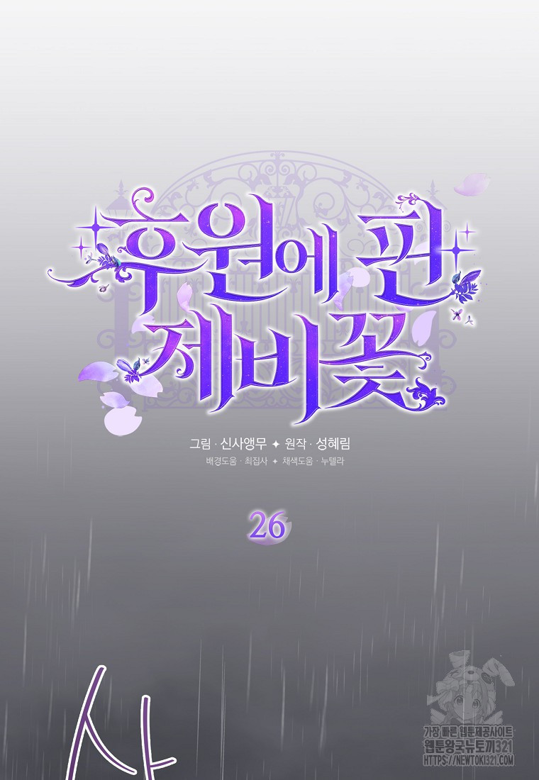 후원에 핀 제비꽃 26화 18