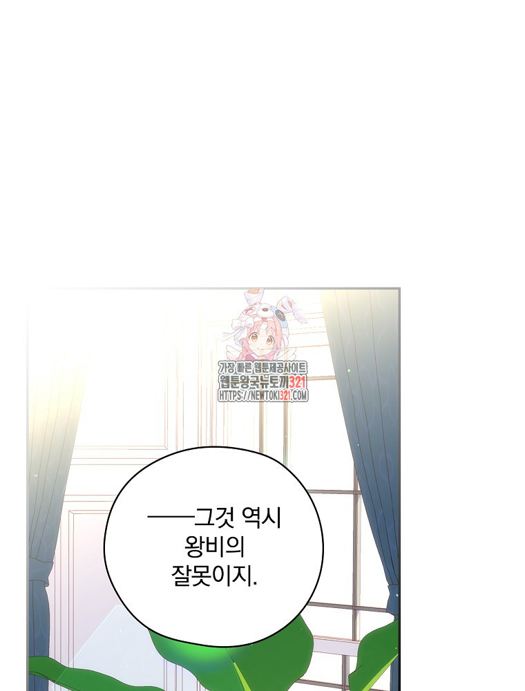 시녀로 살아남기 130화 1