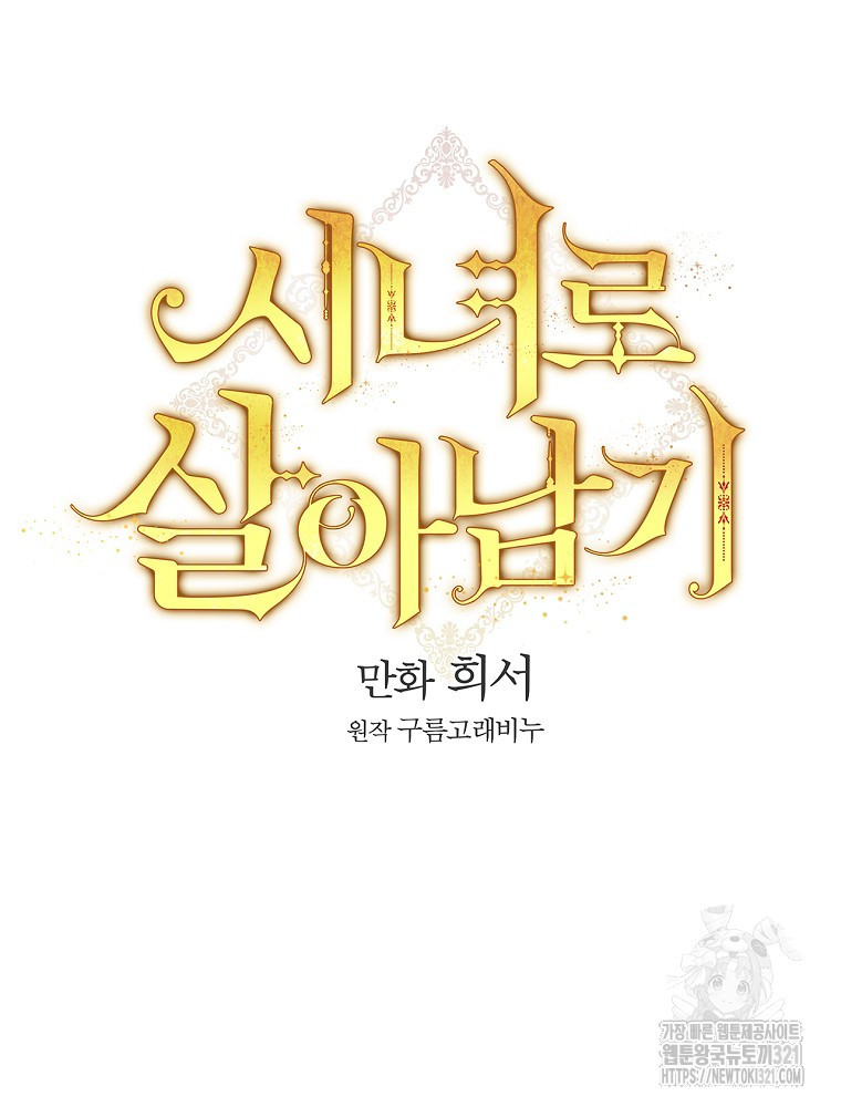 시녀로 살아남기 130화 17