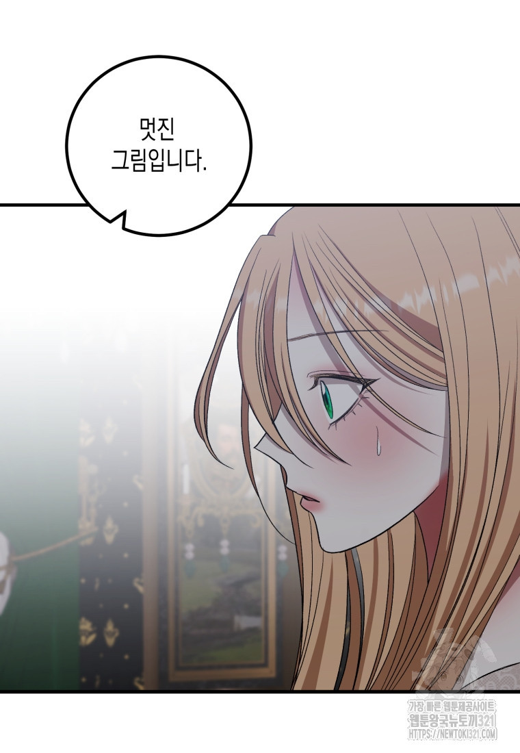 내가 버린 개에게 물렸을 때 14화 5