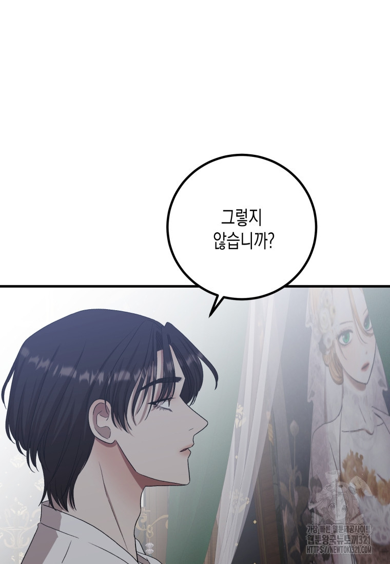 내가 버린 개에게 물렸을 때 14화 6