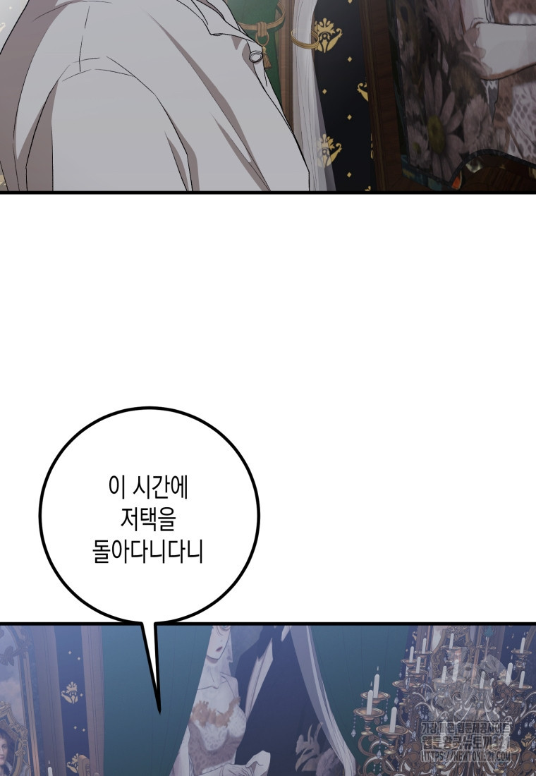 내가 버린 개에게 물렸을 때 14화 7