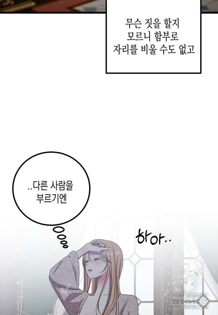 내가 버린 개에게 물렸을 때 14화 15