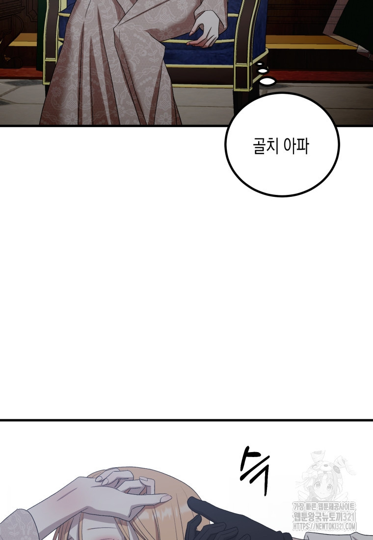 내가 버린 개에게 물렸을 때 14화 17