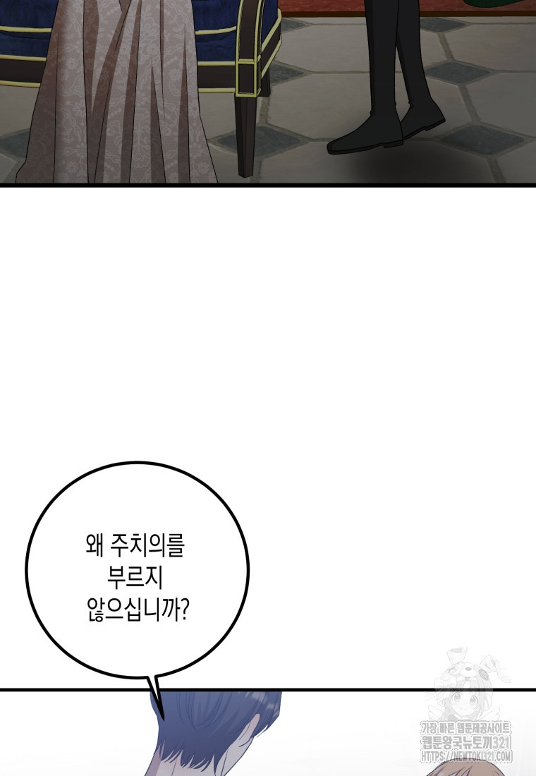 내가 버린 개에게 물렸을 때 14화 20