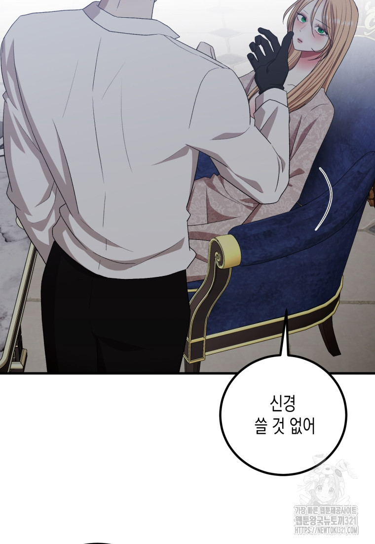 내가 버린 개에게 물렸을 때 14화 21