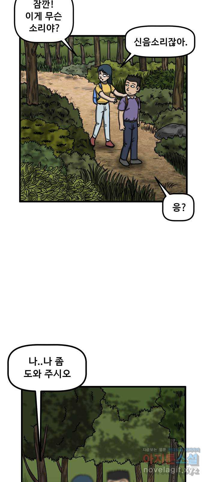 무서운게 딱좋아! 106화. 창밖의 소녀 (1) 9