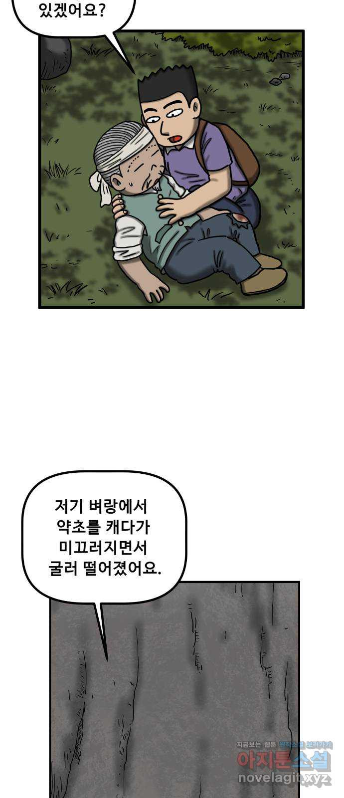 무서운게 딱좋아! 106화. 창밖의 소녀 (1) 14