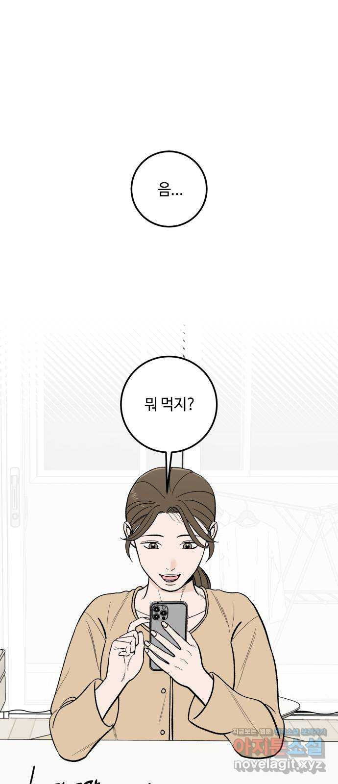 이웃집 연하 9화 1