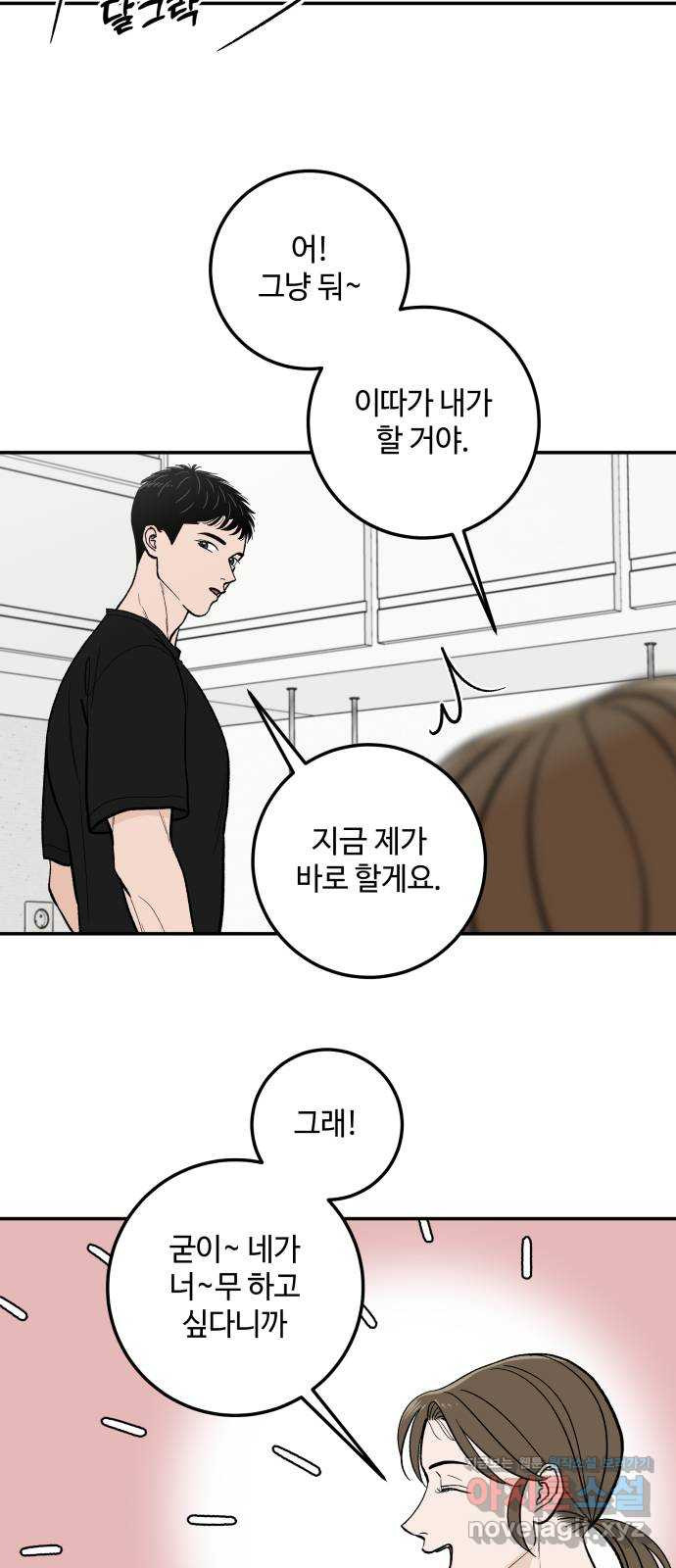 이웃집 연하 9화 2