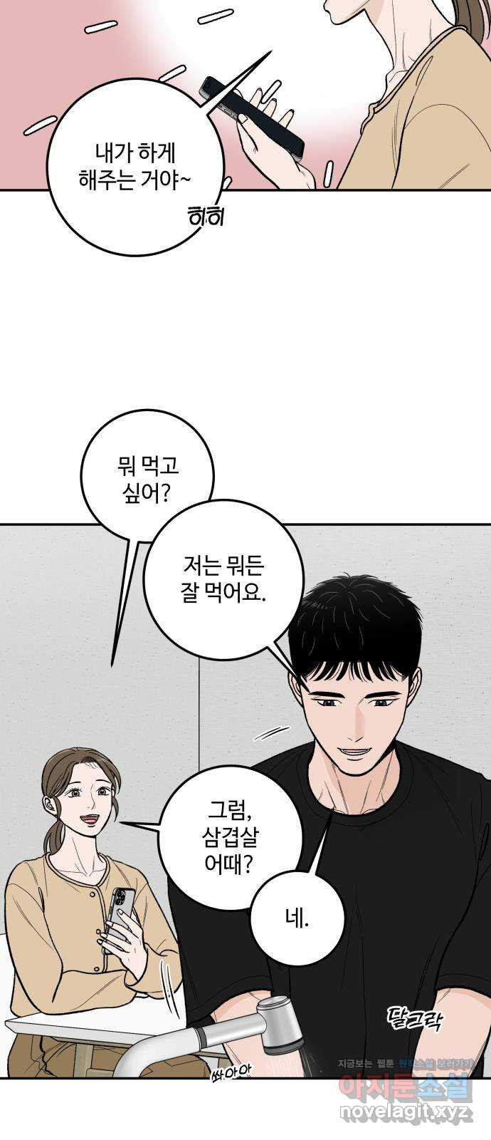 이웃집 연하 9화 3