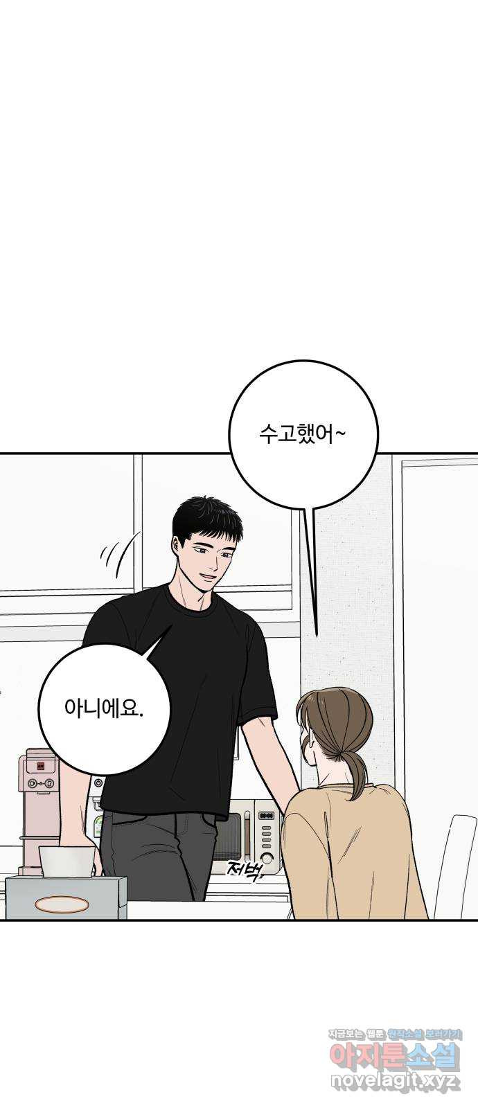 이웃집 연하 9화 6