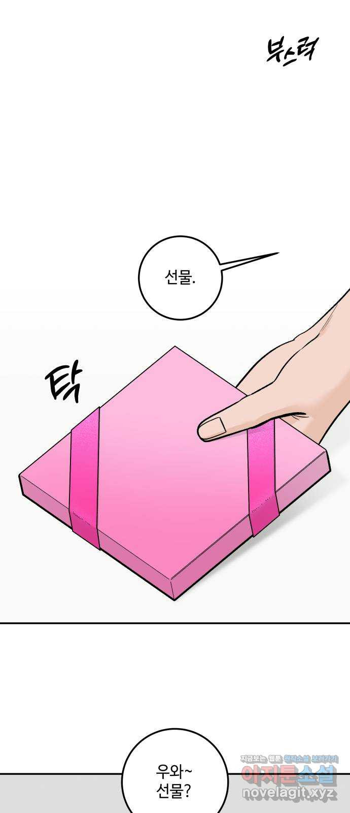 이웃집 연하 9화 7