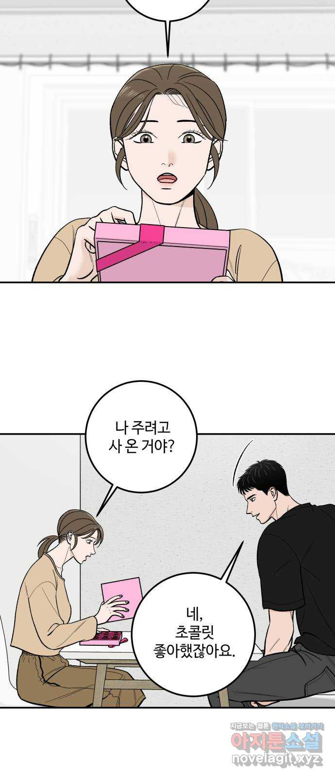 이웃집 연하 9화 8