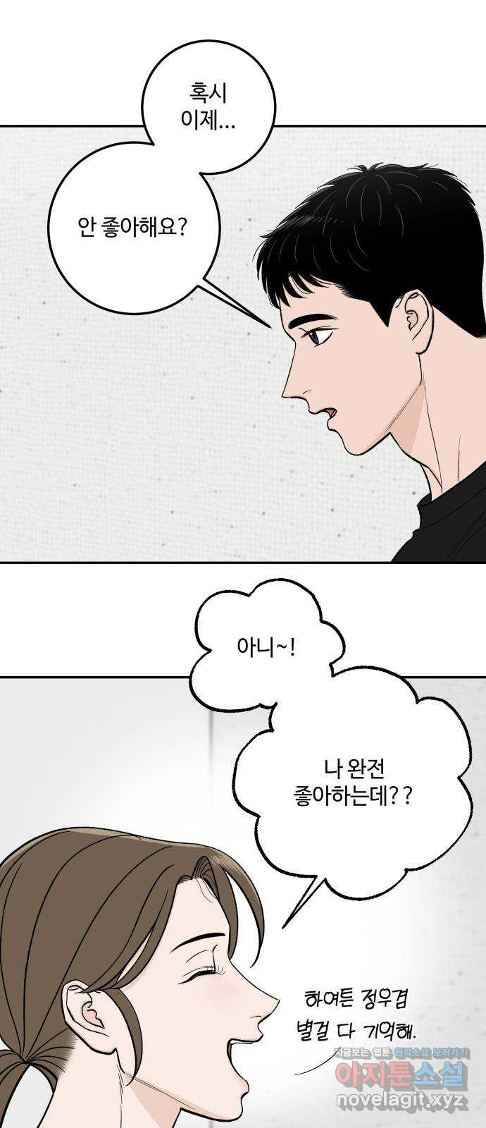 이웃집 연하 9화 9