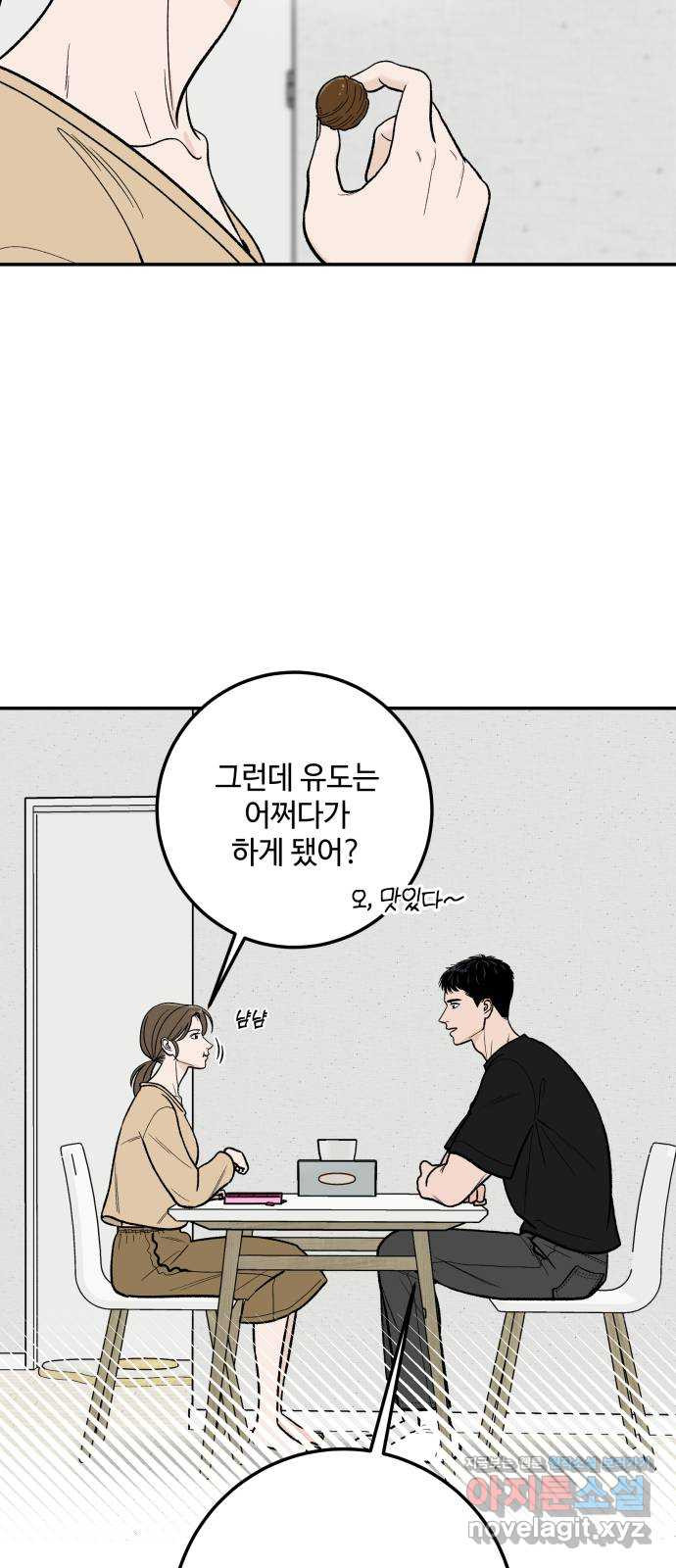이웃집 연하 9화 10
