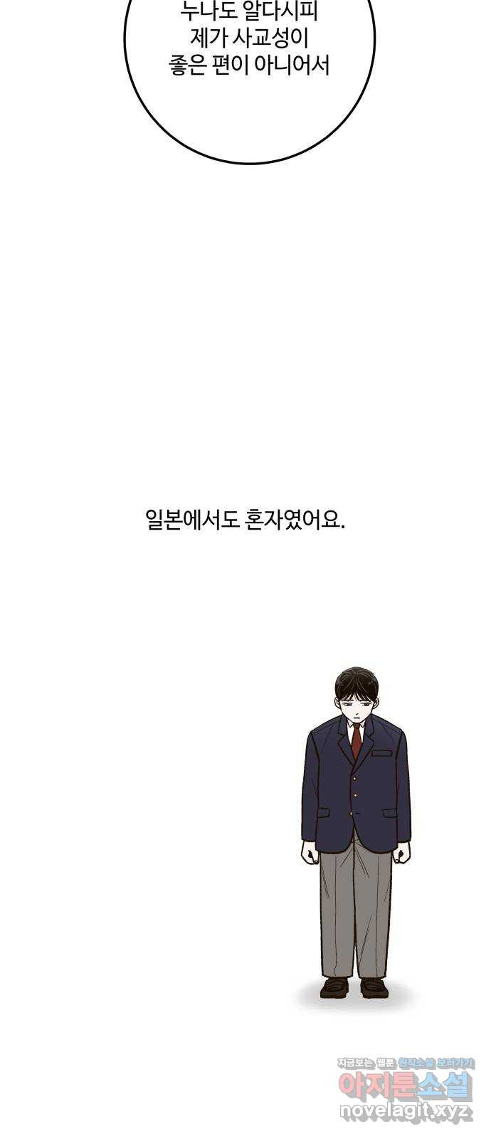 이웃집 연하 9화 11