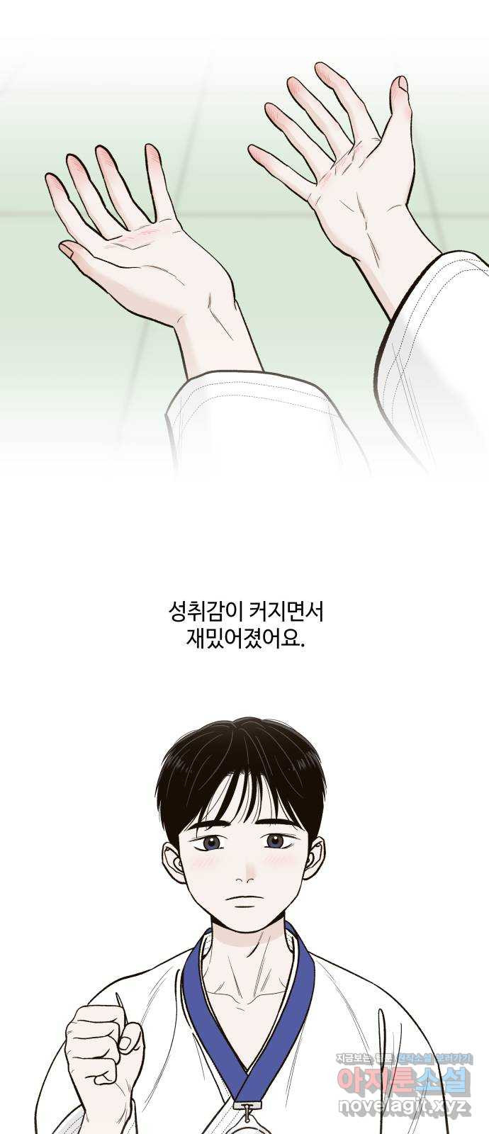 이웃집 연하 9화 15
