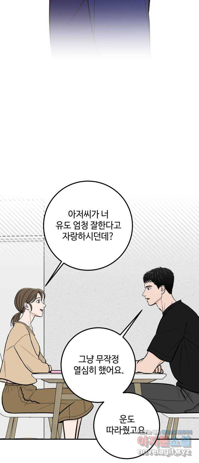 이웃집 연하 9화 17