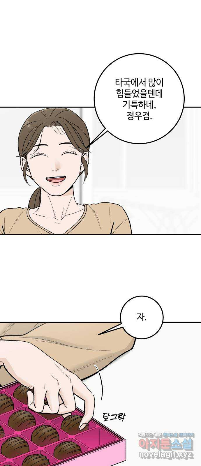 이웃집 연하 9화 18