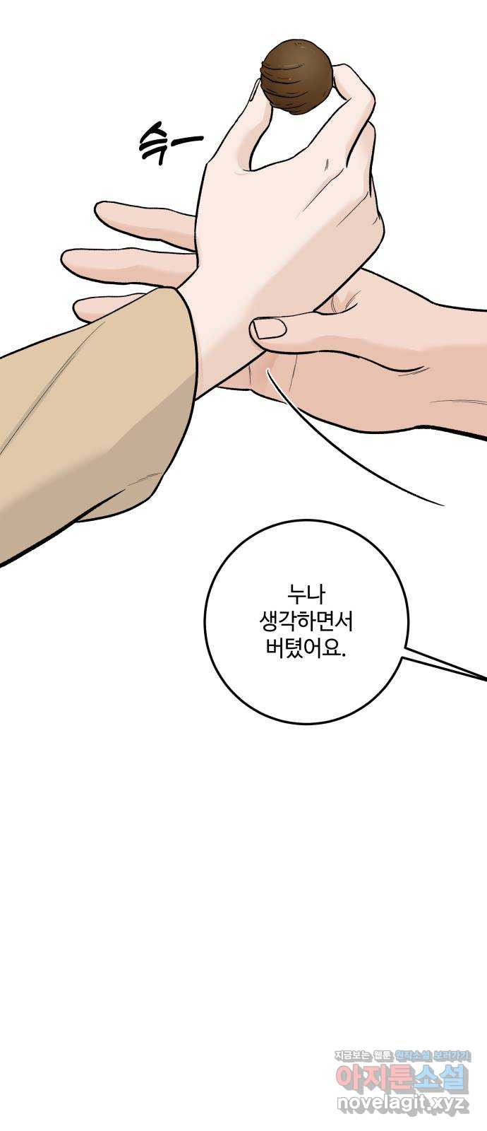 이웃집 연하 9화 20