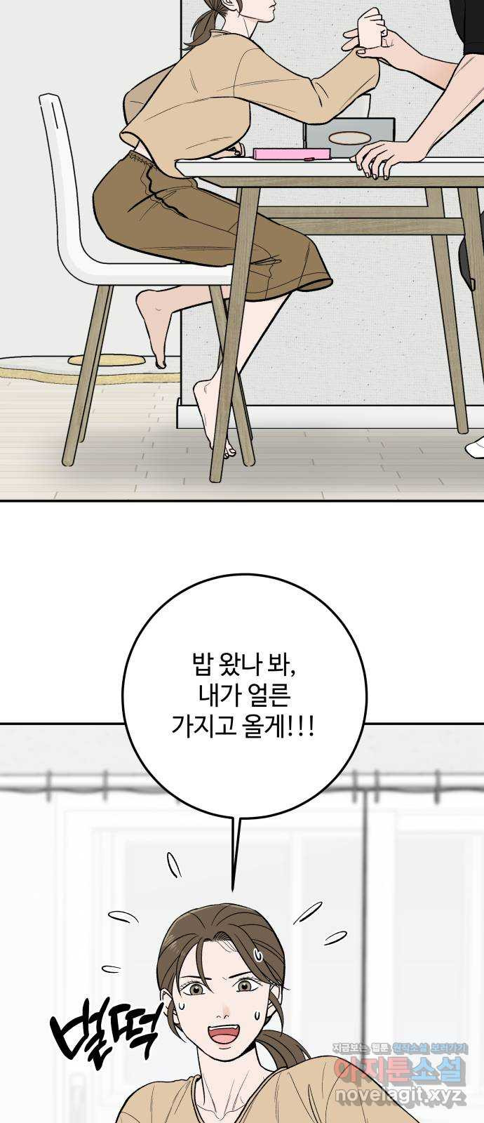 이웃집 연하 9화 26