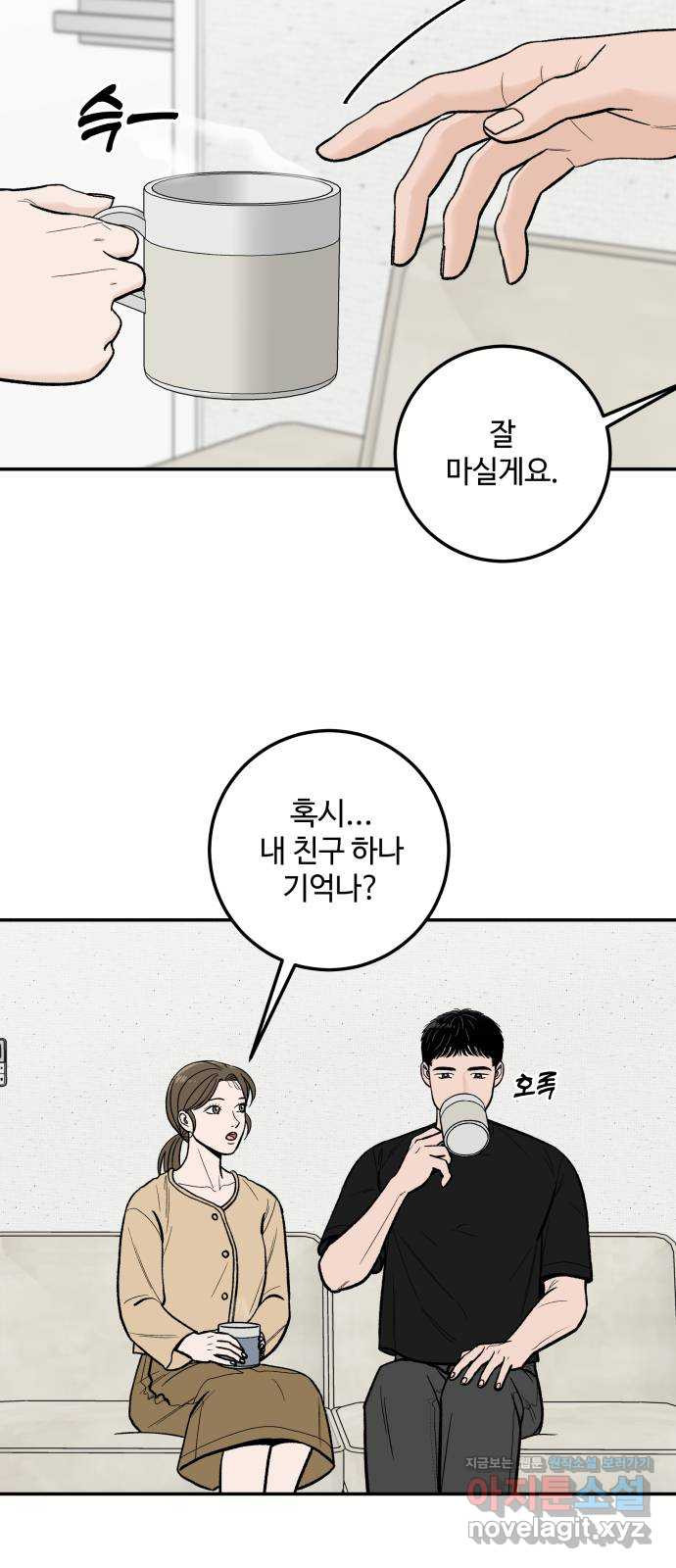 이웃집 연하 9화 31