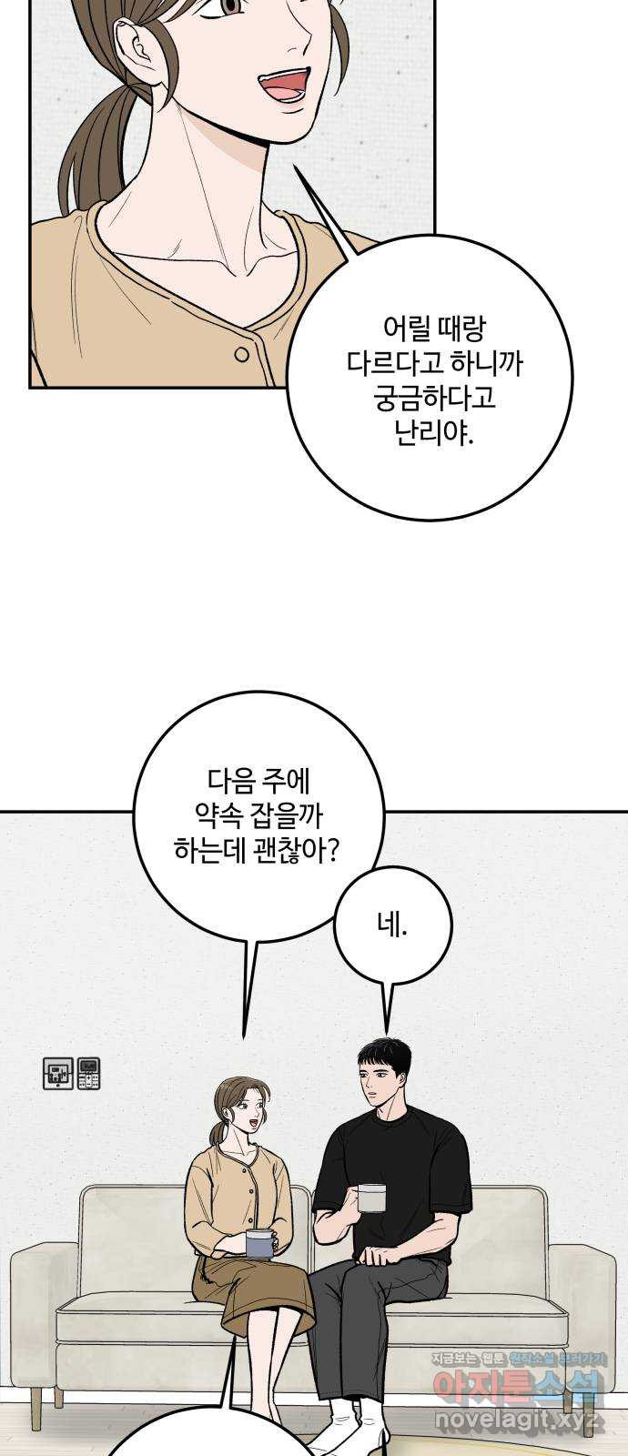 이웃집 연하 9화 33