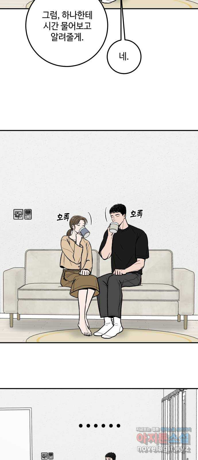 이웃집 연하 9화 34