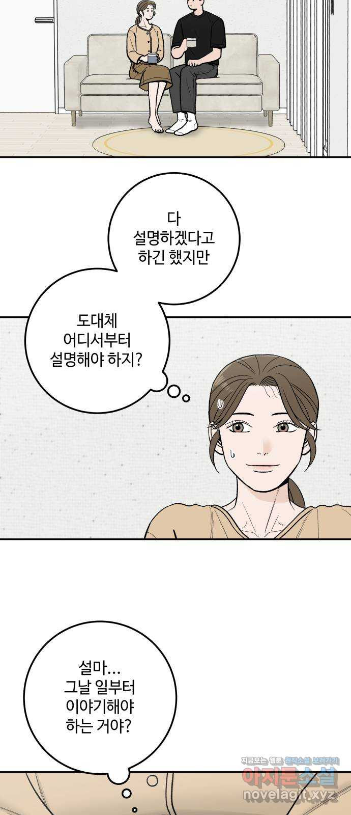 이웃집 연하 9화 35