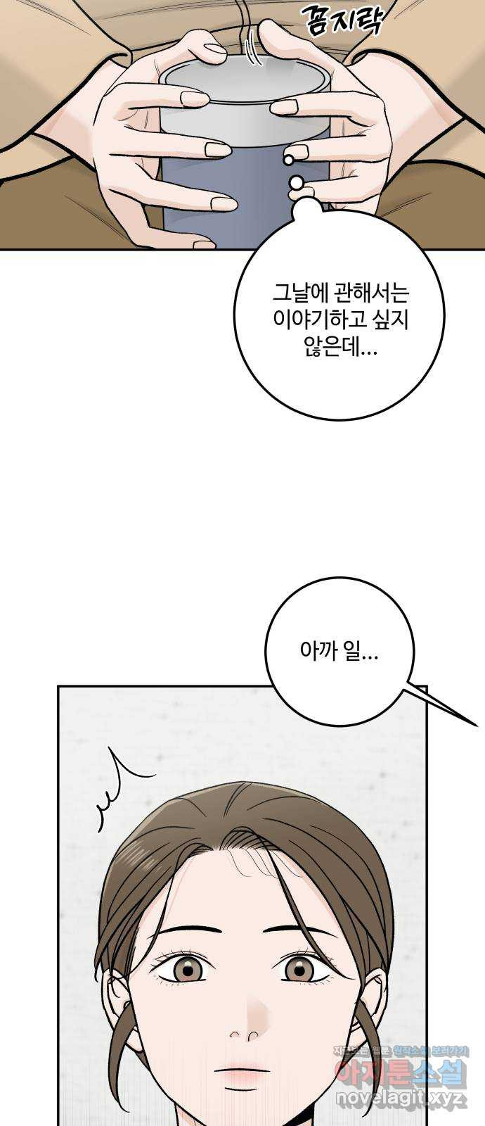 이웃집 연하 9화 36