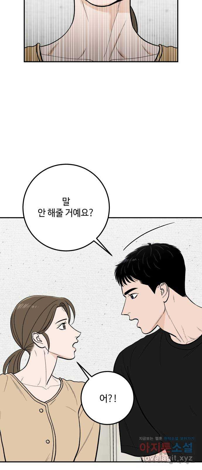 이웃집 연하 9화 37