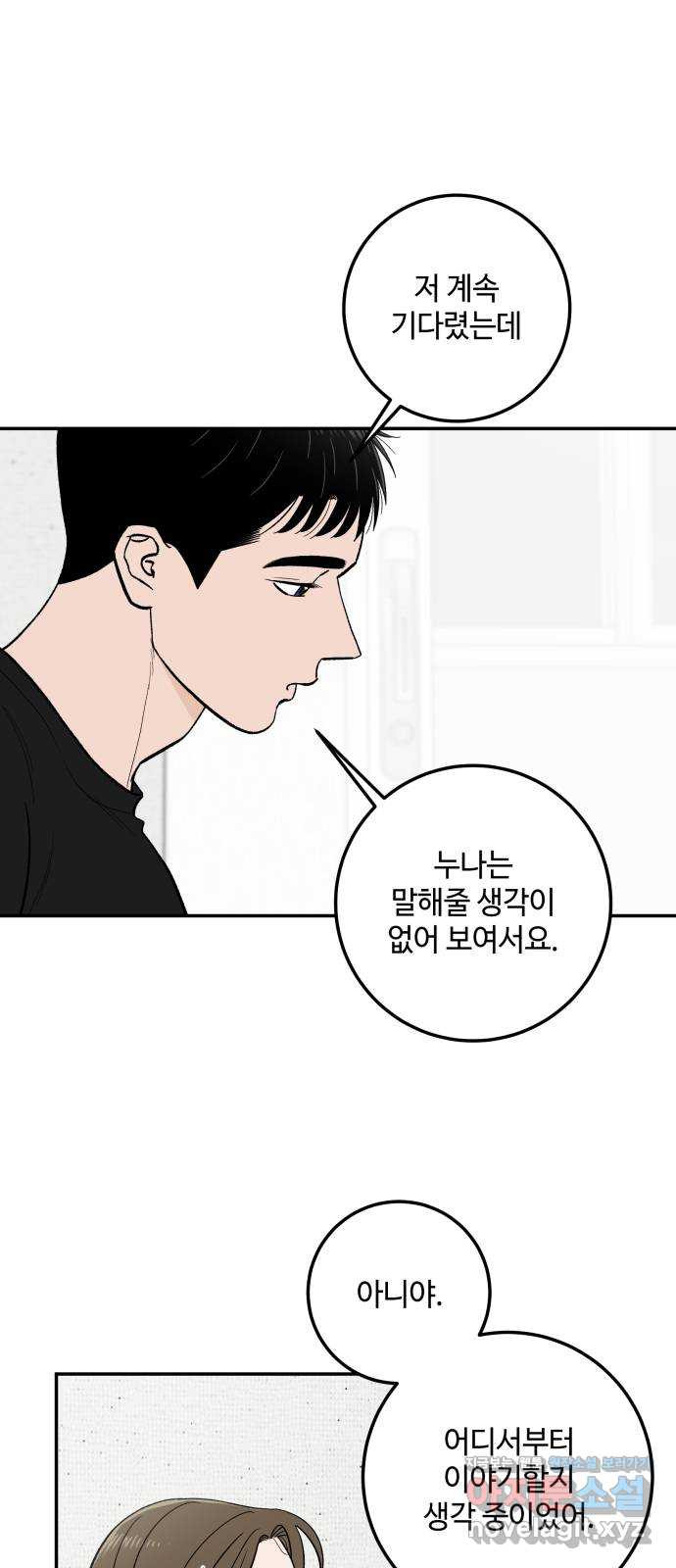 이웃집 연하 9화 38