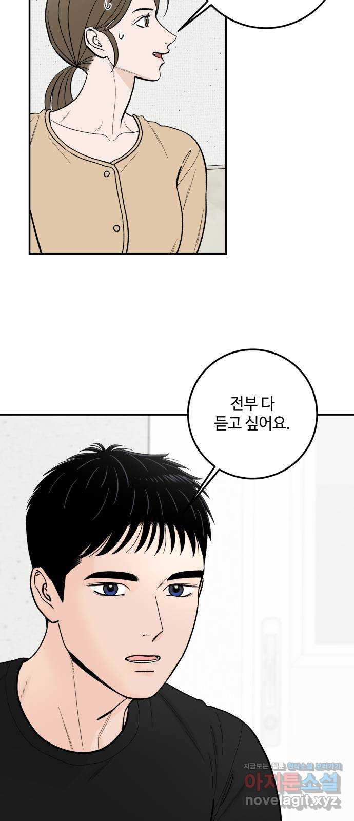 이웃집 연하 9화 39