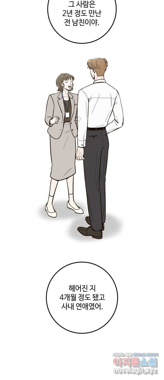 이웃집 연하 9화 41