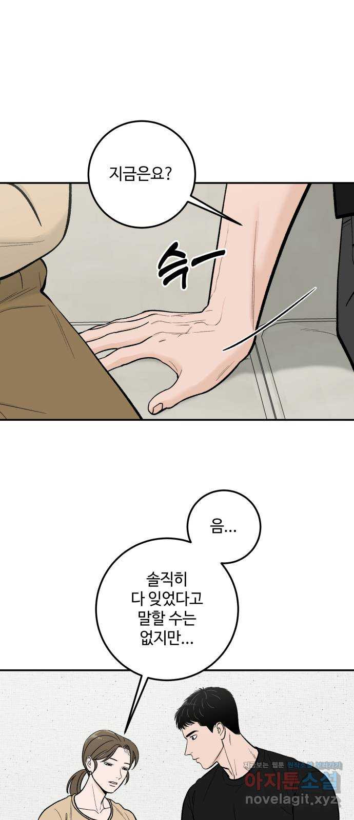 이웃집 연하 9화 43