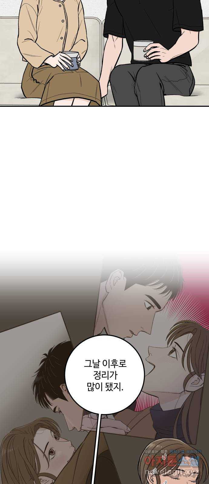 이웃집 연하 9화 44