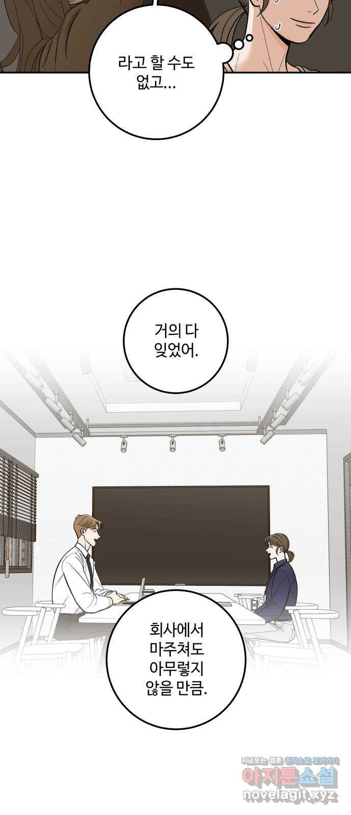 이웃집 연하 9화 45