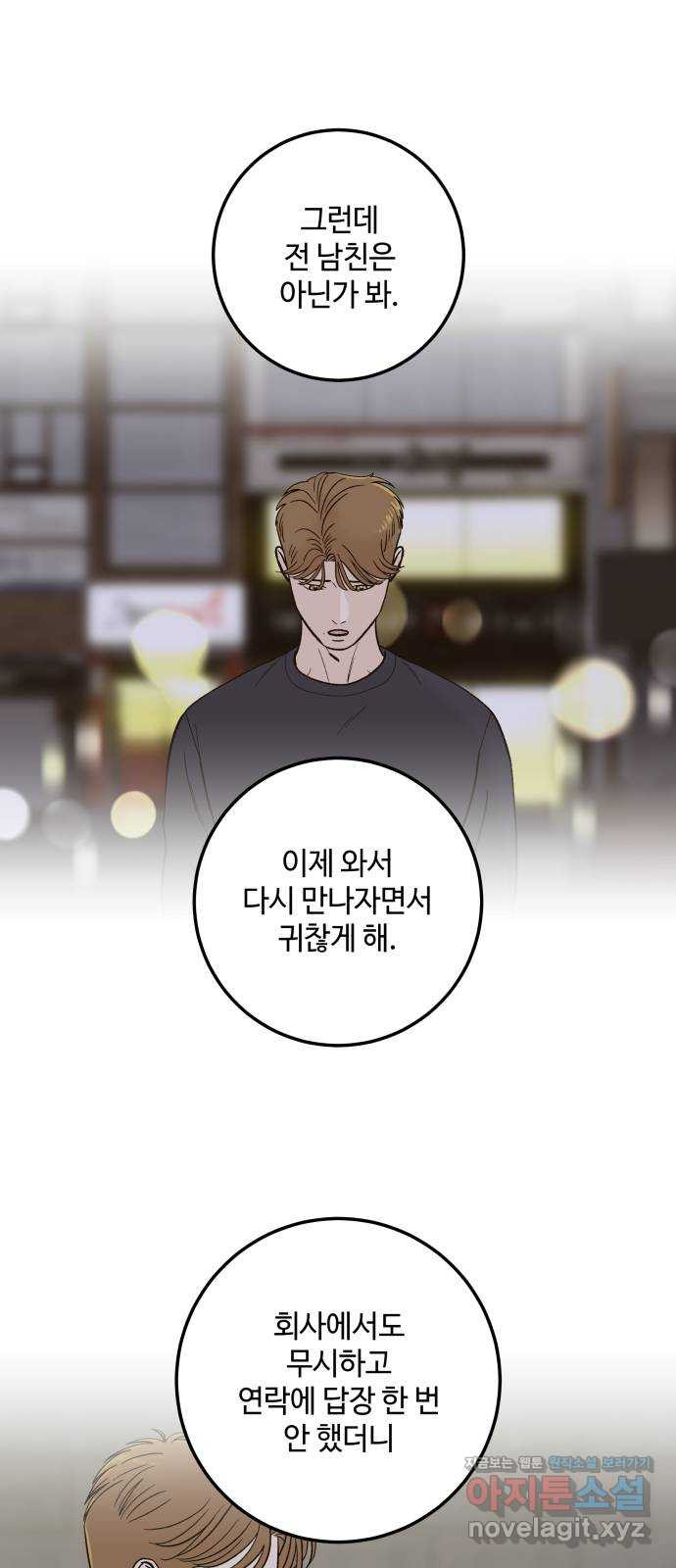 이웃집 연하 9화 46