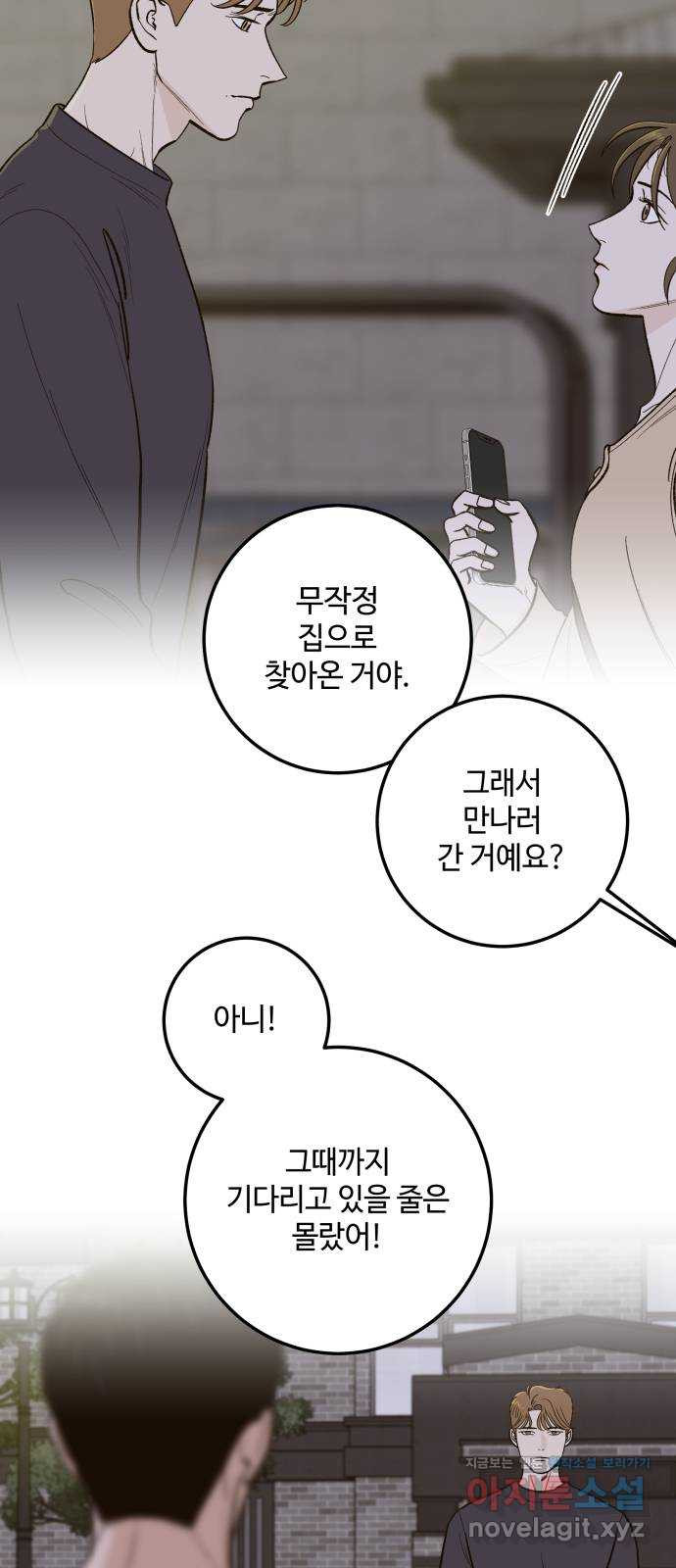 이웃집 연하 9화 47