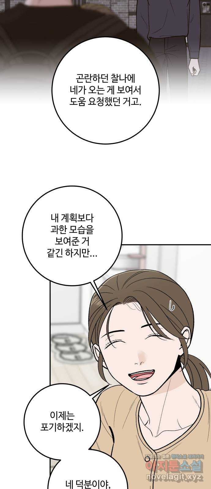 이웃집 연하 9화 48